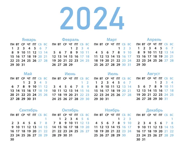 Шаблон Календаря 2024 Год Русском Языке Стоковый вектор