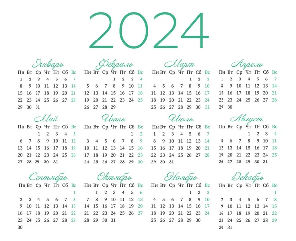 Ημερολόγιο Στα Ρωσικά Για 2024 Εβδομάδα Αρχίζει Δευτέρα — Διανυσματικό Αρχείο