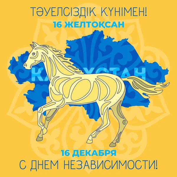 Image Vectorielle Carte Vœux Pour Fête Indépendance Kazakhstan Traduction Kazakh — Image vectorielle