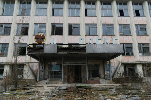 プリピャット市役所の建物は核記号と破壊された記号で入り口を破壊した — ストック写真