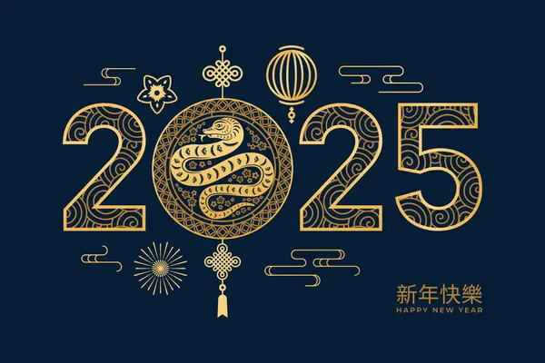 2025 Çin Yılan Burcu işareti, fener ve çiçekler, hiyeroglif çevirisi Mutlu yıllar, vektör kağıdı kesiği illüstrasyon. CNY tebrik kartı, el işi tarzı Çin kaligrafi bulutları ve sonsuz düğüm