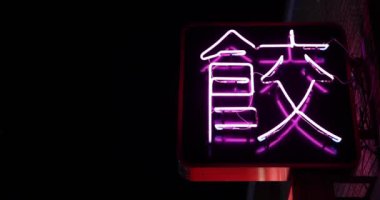 Tokyo şehir merkezinde bir neon şehir manzarası. Yüksek kalite 4K görüntü. Nerima bölgesi Nerima Tokyo Japonya 10.28.2022. Neon board metin Çin böreği çevirisi.