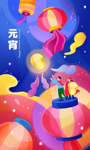 Cartaz Festival Das Lanternas Chinesas Menino Uma Menina Soltam Lanterna — Vetor de Stock