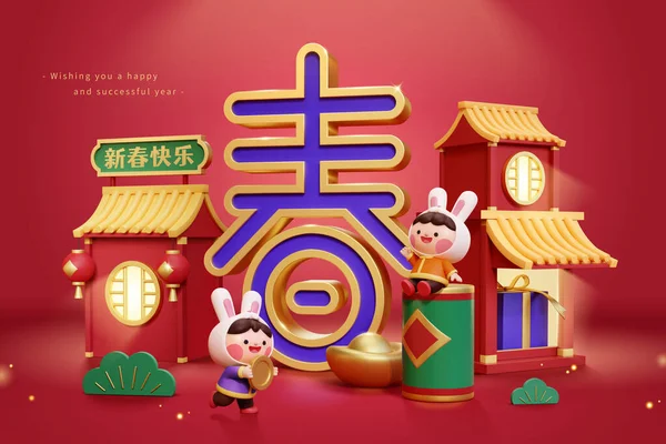 3D唐人街场景 中文文本 在中间 戴着兔子头饰的孩子们在庆祝 新年快乐 — 图库矢量图片