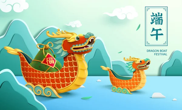 紙アートスタイルの川や山の背景に3Dドラゴンボート 1つのドラゴンボートの巨大なZongzi形状の香りのサシェがロードされます 中国語翻訳 段武祭 — ストックベクタ