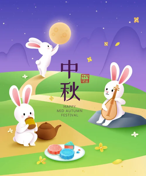 秋の祭りポスター かわいいジェイドウサギはお茶を飲んで ルートを演奏し 満月を抱きしめるために到達します メドウでの楽しい屋外ピクニックアクティビティ 中国語翻訳 秋の真ん中 8月15日 — ストックベクタ