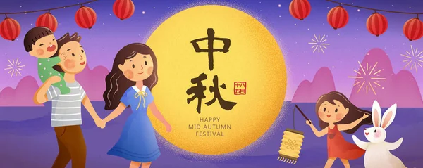 Mid Autumn Festival Banderoll Illustrerad Lycklig Familj Med Jade Kanin — Stock vektor