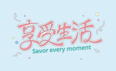Açık mavi arkaplanda konfeti bulunan Çin harflerinin tadını çıkarın, yaşam tarzı markalaşmasına uygun.
