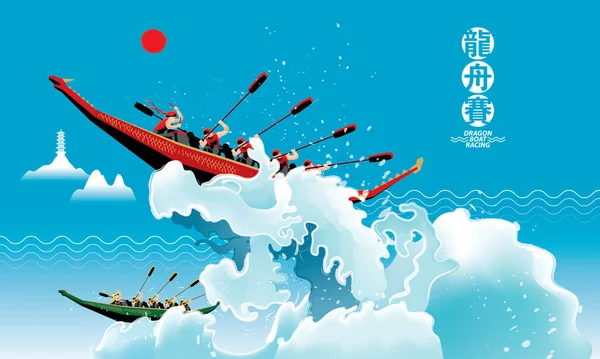 Vetor Homens Enérgicos Remo Barco Oceano Ondulando Palavra Chinesa Significa — Vetor de Stock