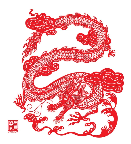 Дракон Стиле Резки Бумаги Вектор Одноцветном Режиме Китайское Слово Означает — стоковый вектор