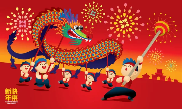 Homens Realizando Dança Dragão Chinês Vector Palavras Chinesas Significam Feliz — Vetor de Stock