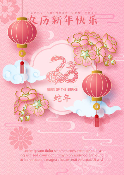 A luxury Celebrate poster of Chinese New Year with plum flowers and Chinese lanterns in paper cut and 3d style. Chinese texts is meaning Happy Chinese new year and year of the snake in English.