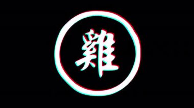 Rooster hieroglyph chinese horoscope. Glitch effect. Alpha channel. Looped animation