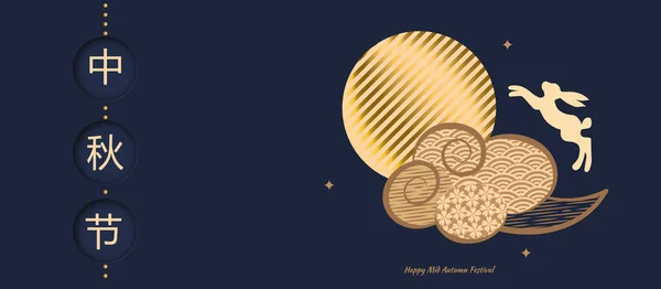 Projekt Sztandaru Tradycyjnymi Chińskimi Okręgami Księżycowymi Skoki Zające Pod Księżycem — Wektor stockowy