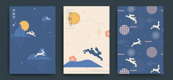Set Von Hintergründen Grußkarten Postern Urlaubshüllen Mit Mond Mondkuchen Und — Stockvektor