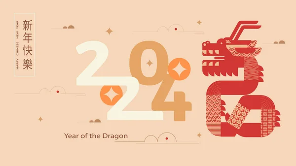 Ano Novo Chinês 2024 Ano Dragão Zodíaco Modelo Banner Ano — Vetor de Stock