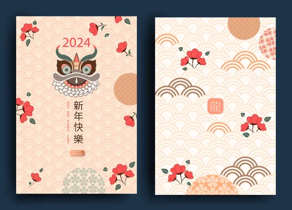 Feliz Ano Novo 2024 Ano Novo Chinês Conjunto Cartões Envelopes — Vetor de Stock