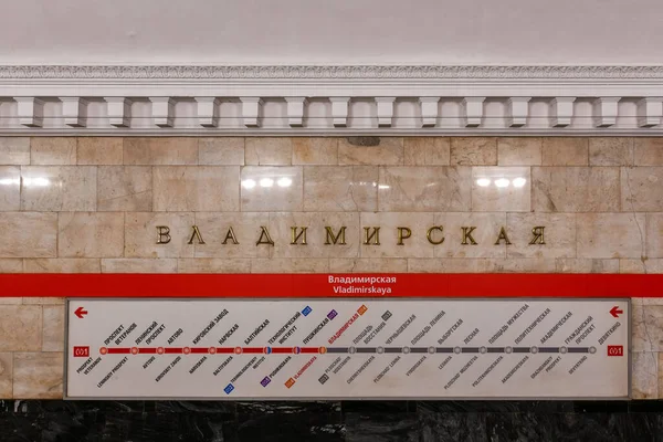 Saint Petersburg Russia Dec 2021 Interior Vladimirskaya Metro Station Saint — Stock Photo, Image