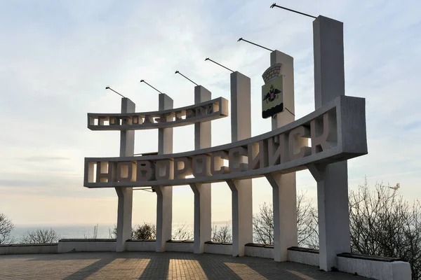 Estela Entrada Ciudad Héroe Novorossiysk Rusia Inscrita Con Nombre Cirílico — Foto de Stock