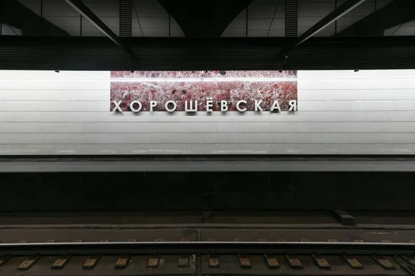 Moskova Venäjä Tammikuuta 2023 Khoroshyovskajan Metroasema Moskovassa Venäjällä — kuvapankkivalokuva