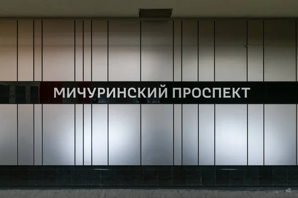Mosca Russia Gennaio 2023 Stazione Della Metropolitana Michurinsky Prospekt Mosca — Foto Stock