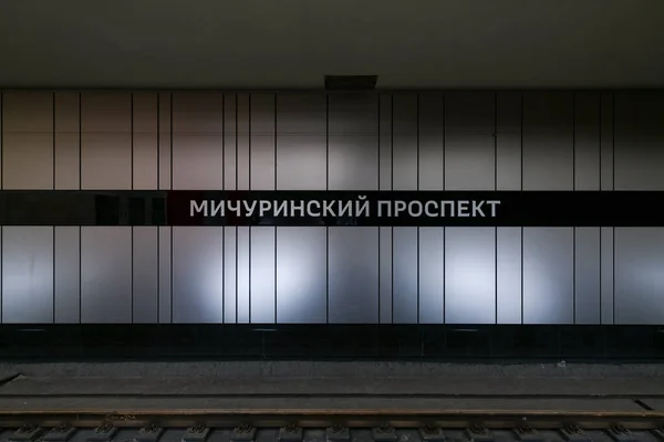 Moscú Rusia Jan 2023 Estación Metro Michurinsky Prospekt Moscú Rusia — Foto de Stock