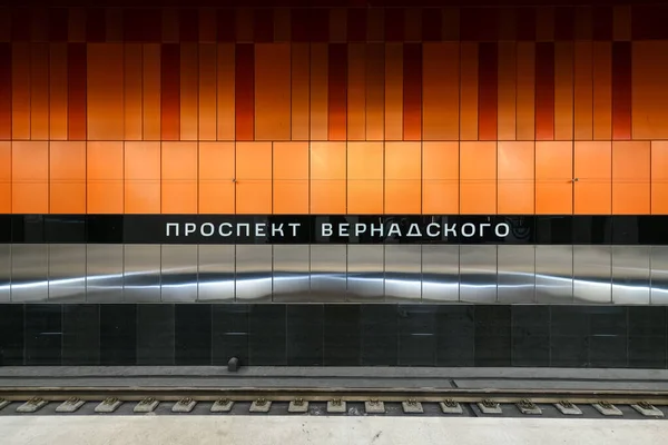 Moskwa Rosja Stycznia 2023 Stacja Metra Prospekt Vernadskogo Moskwie Rosja — Zdjęcie stockowe