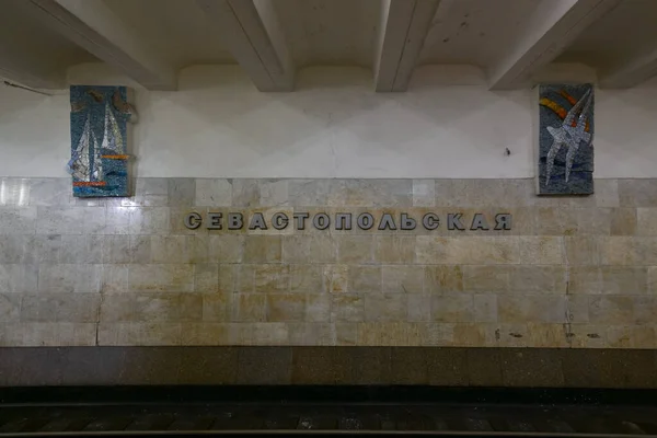2023年1月26日 俄罗斯莫斯科塞瓦斯托波尔斯卡亚地铁站 — 图库照片