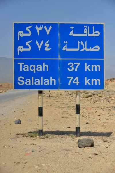 亚洲阿曼东部Dhofar地区Mirbat附近有公里标志的路标 — 图库照片