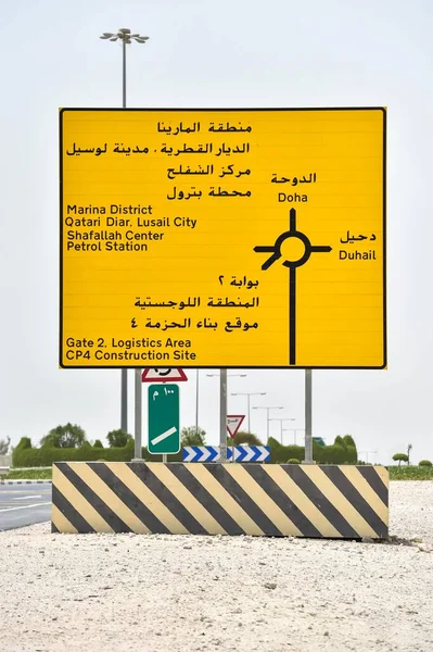 Wegweiser Und Straßenschild Nach Doha Katar Asien — Stockfoto