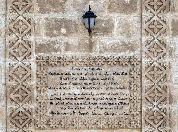 마르딘 가브리엘 루무르 수도원 의벽에 — 스톡 사진