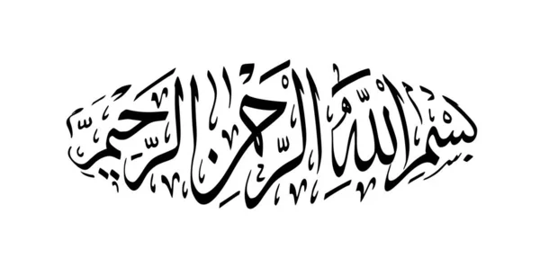 Bismillah Caligrafía Árabe Aislado Sobre Fondo Blanco Ilustración Vectorial — Archivo Imágenes Vectoriales