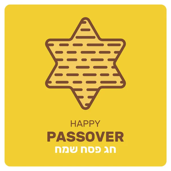 Judisk Högtid Påsk Pesach Gratulationskort Hälsning Inskription Hebreiska Glad Påsk — Stock vektor