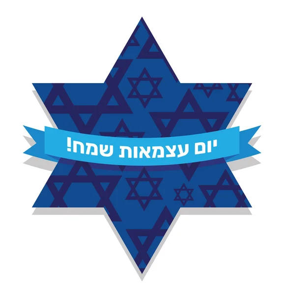 Israel Independence Day Vector Illustration Star David Ribbon 希伯来文独立日快乐 — 图库矢量图片