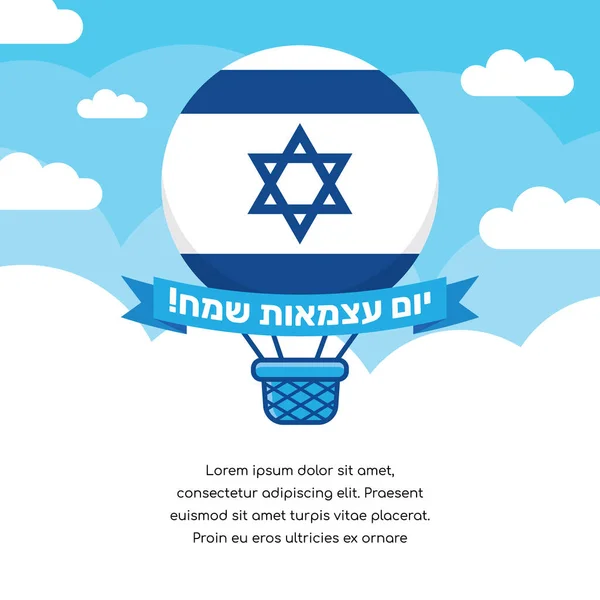 Quot 以色列独立日 Quot 病媒用气球说明 希伯来文独立日快乐 — 图库矢量图片