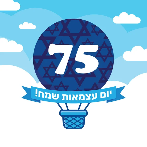Feliz Dia Independência Israel Celebração Ilustração Vetorial Dia Independência Israel —  Vetores de Stock