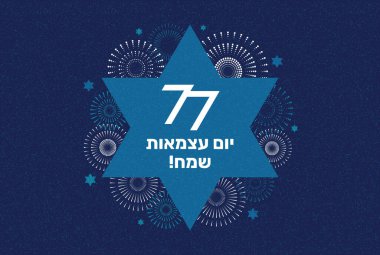 İsrail 'in Davut Yıldızı ve Havai fişekleriyle Bağımsızlık Günü Bayrağı. İbranice Bağımsızlık Gününüz kutlu olsun..