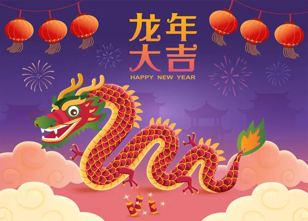 2024 Chinese New Year Year Dragon Design Cute Cartoon Character — Stock Vector