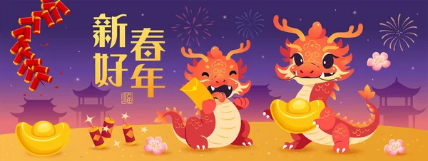 Illustration Vectorielle Nouvel Chinois 2024 Avec Père Fils Dragon Mignons — Image vectorielle
