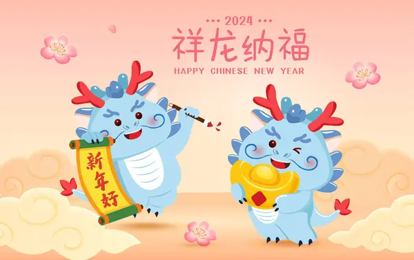 Κινεζική Πρωτοχρονιά 2024 Διανυσματική Απεικόνιση Χαριτωμένους Δράκους Χρονιά Του Δράκου — Διανυσματικό Αρχείο