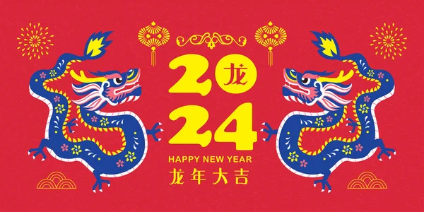 Chinesisches Neujahr 2024 Jahr Des Drachen Drache Scherenschnitt Stil Übersetzung — Stockvektor