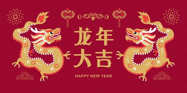 ドラゴンの中国の新年2024年 紙切りのスタイルのドラゴン 来年の幸運を祈っています — ストックベクタ