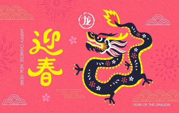 Nouvel Chinois 2024 Année Dragon Dragon Style Coupé Papier Hiéroglyphe — Image vectorielle