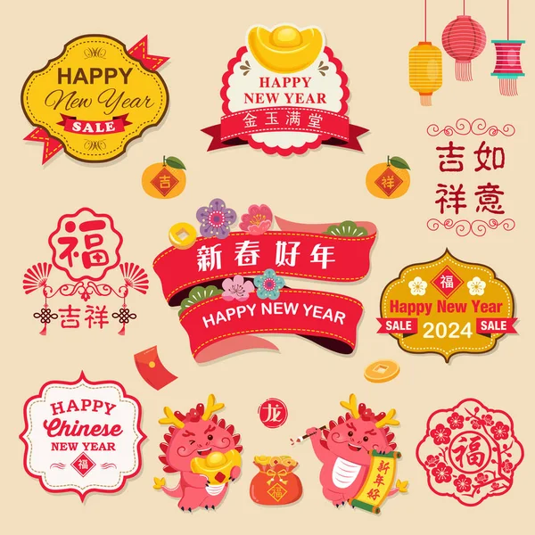 中国新年装饰收藏的书法和排字设计 用标签和图标元素可爱的中国龙 祝您在新的一年里福星高照 — 图库矢量图片#