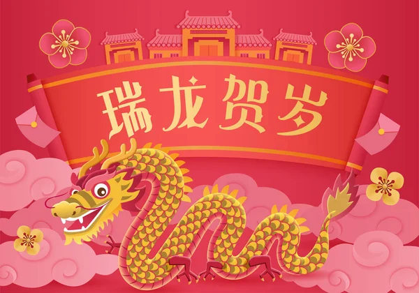 Китайський Новий 2024 Рік Золотим Драконом Місячний Новорічний Дизайн Переклад — стоковий вектор
