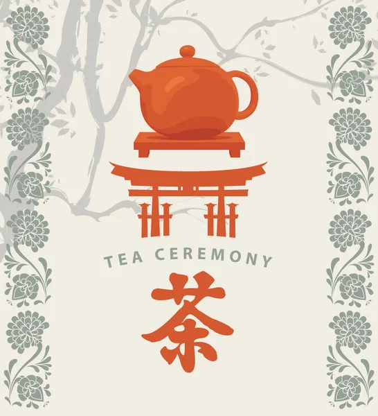 病媒横幅上有板岛寺门 水壶和传统东方花卉图案的边缘 茶的象形文字和书法题词茶的仪式 — 图库矢量图片