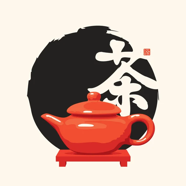象形文字のお茶の翻訳です 黒の背景に赤いティーポットのベクトルイラスト 唐様の水彩画 — ストックベクタ