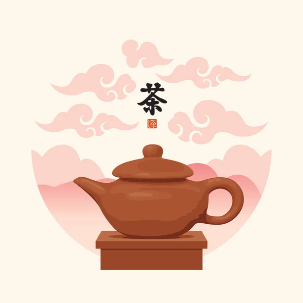 象形文字茶的翻译 背景山水上有一个茶壶的矢量图解 茶道日本或中国风格的水彩画 — 图库矢量图片