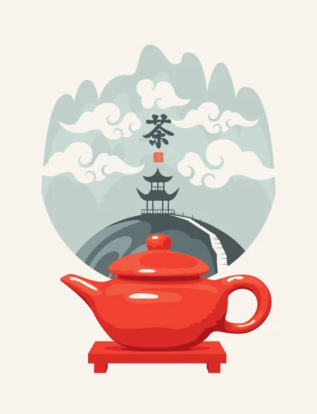 象形文字のお茶の翻訳です 丘の上の山の風景塔の上にティーポットとベクトルイラスト 日本風 中国風の水彩画 — ストックベクタ