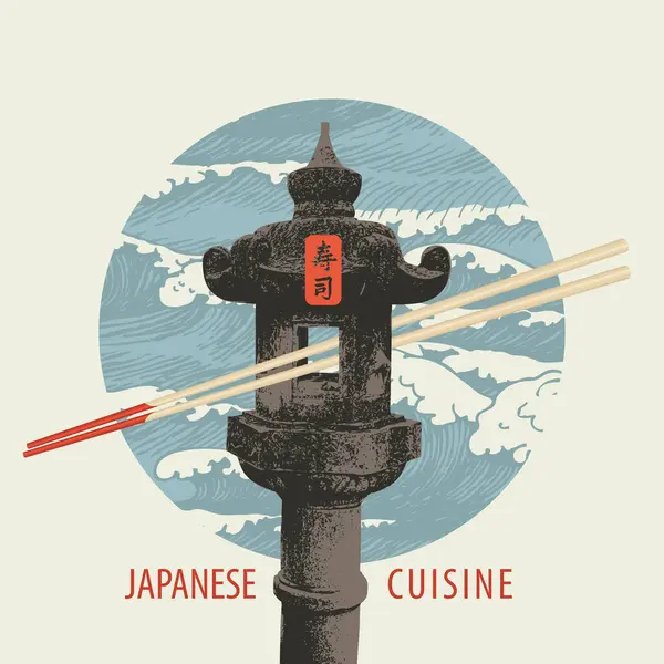 ベクターバナーやメニューには 丸い石ランタンで背景の海の波に書かれた寿司や箸が付いています 日本料理 ヒエログリフ ストックベクター